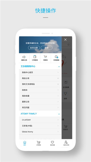 艾多美艾购app1