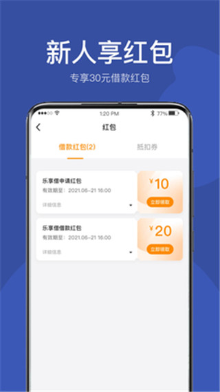 乐享借app1