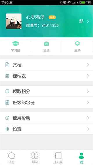 微课掌上通4