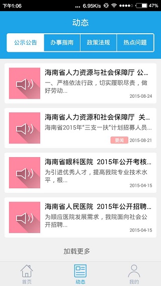 海南人社app2