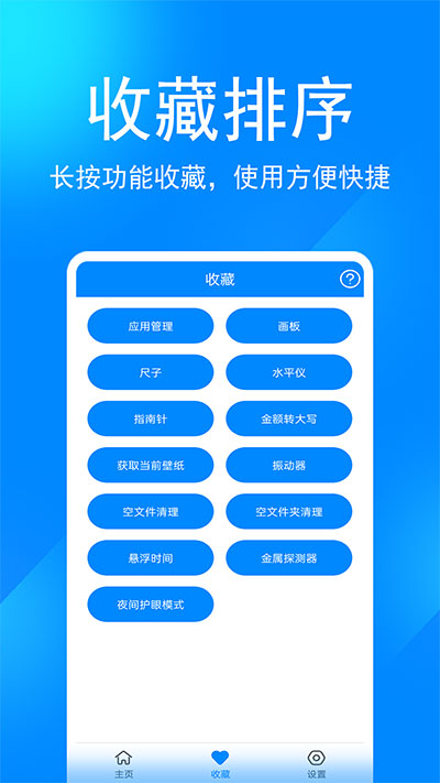 实用工具箱1