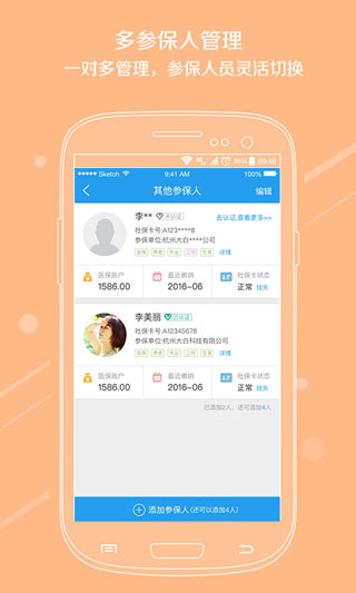 湖州智慧社保2
