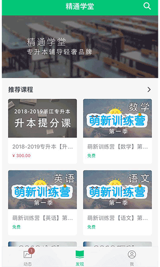 精通学堂app2