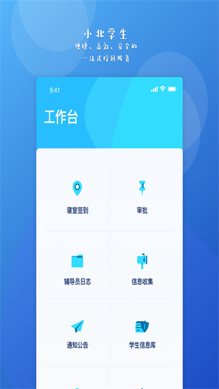 小北学生app1