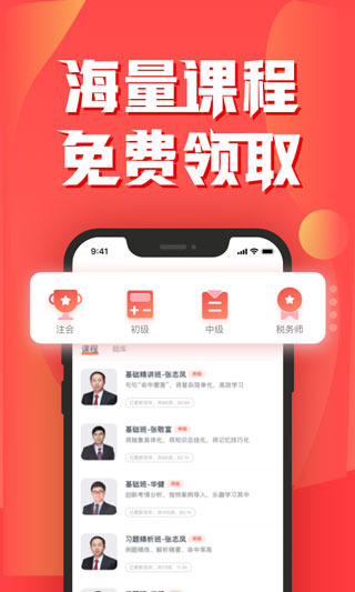会计云课堂4