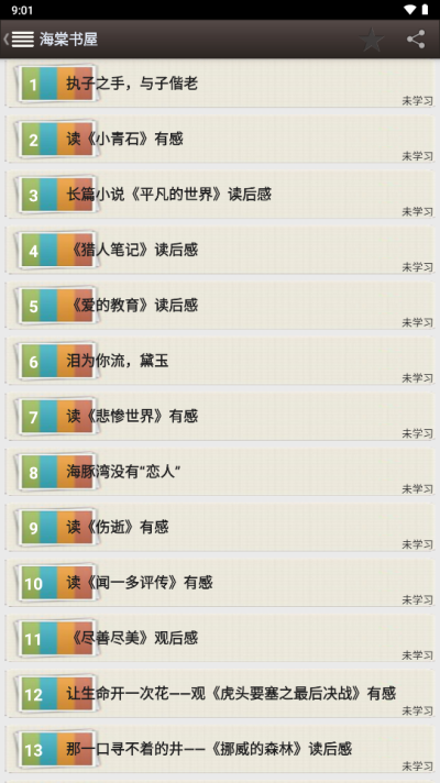 海棠书屋官方正版app3