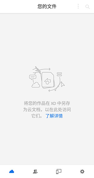 adobe xd手机版20234