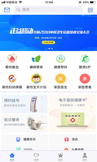 健康廊坊2