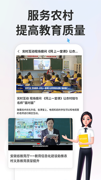 智慧中小学app5