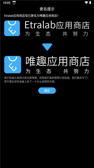 etralab应用商店app2