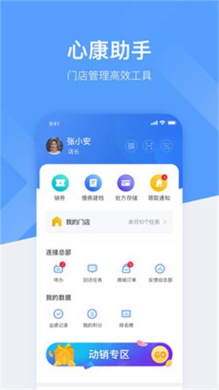 心康助手1