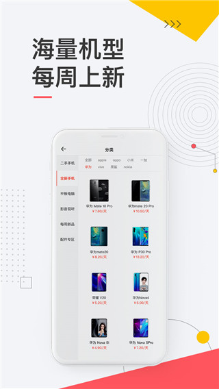 爱租机app4