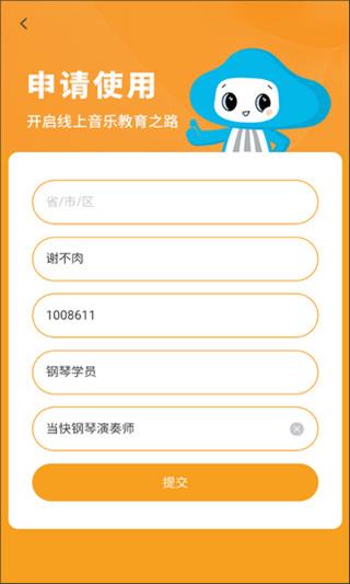 云上钢琴学生端app5