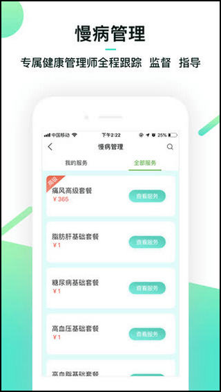 健康管家app4