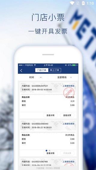 麦德龙app5