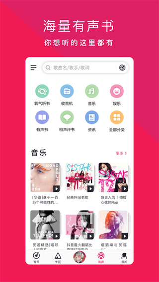 爱音乐app4