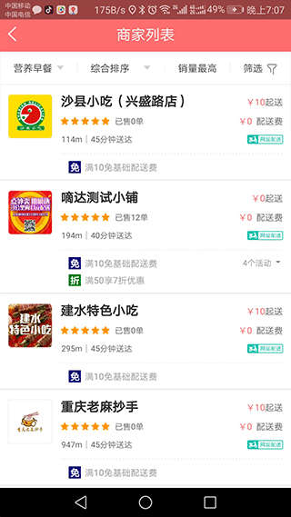 嘀达外卖4