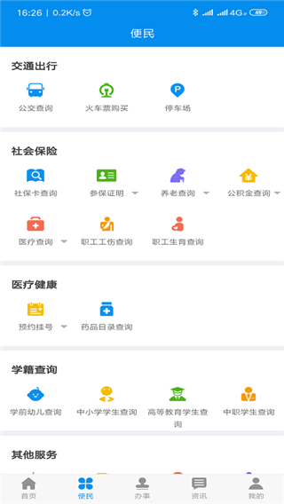 渭好办app1