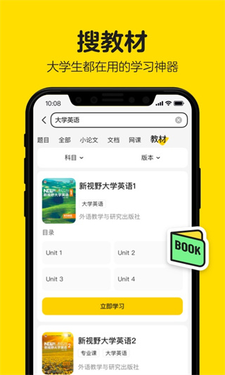 百度文库大学生版app4