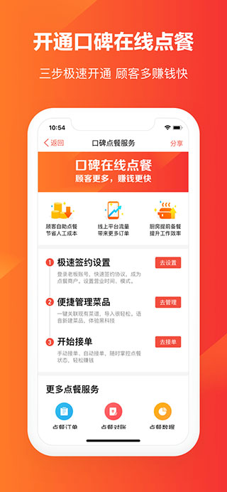 口碑掌柜app1