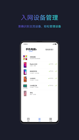 小米路由器app1