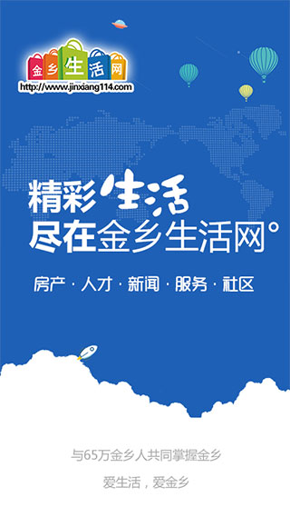 金乡生活网手机版1
