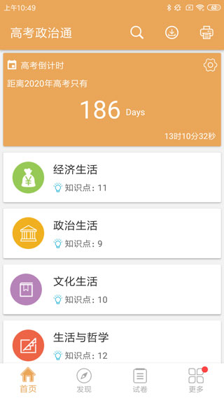 高考政治通1