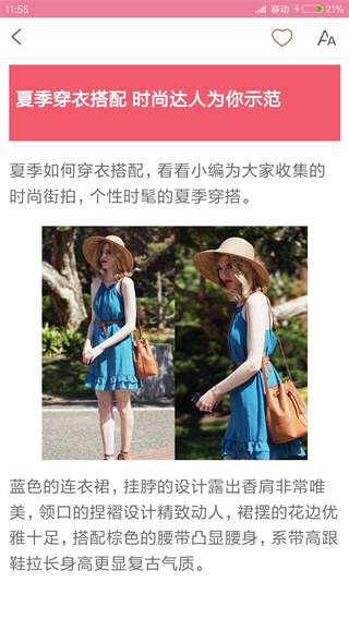 穿衣搭配app5