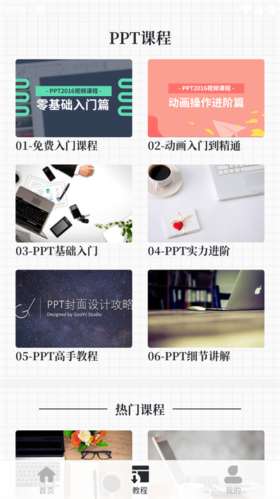 优品ppt手机版2