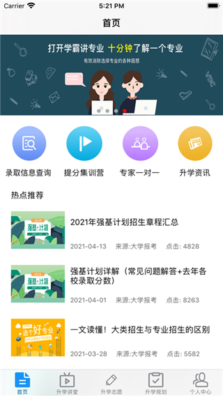 升学指导网app1