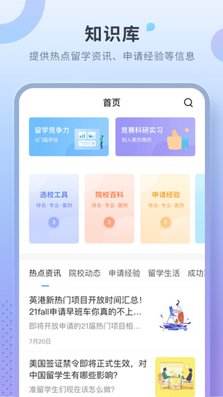 指南者留学app4