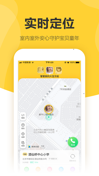 360儿童卫士app1