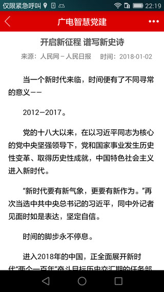 智慧党建4