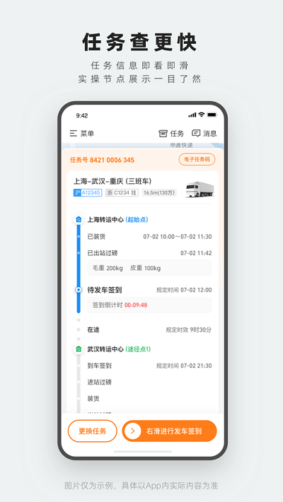 申行者司机版app最新官方版4