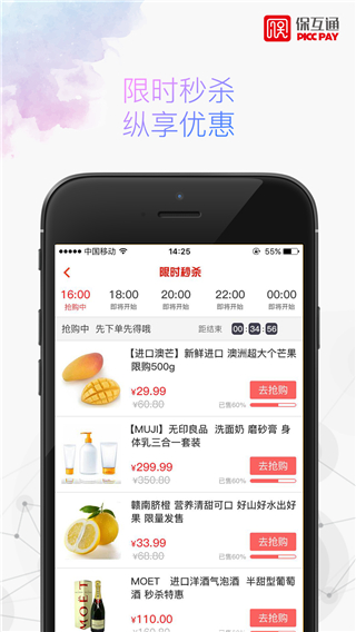 保互通3