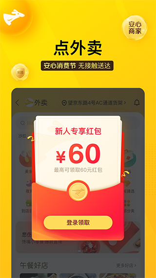 美团旧版本1