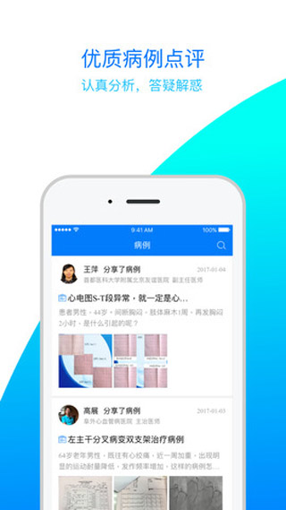 医生汇3