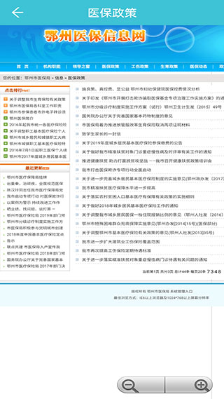 健康鄂州3