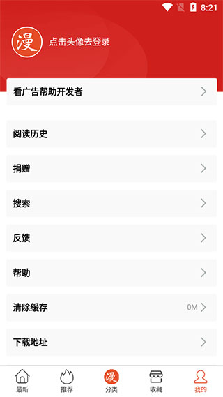 免漫app4