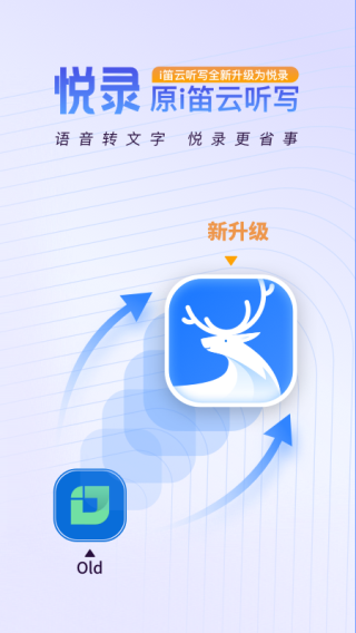 i笛云听写1