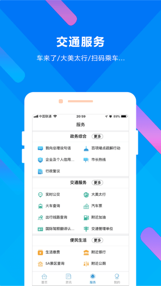 晋来办app4
