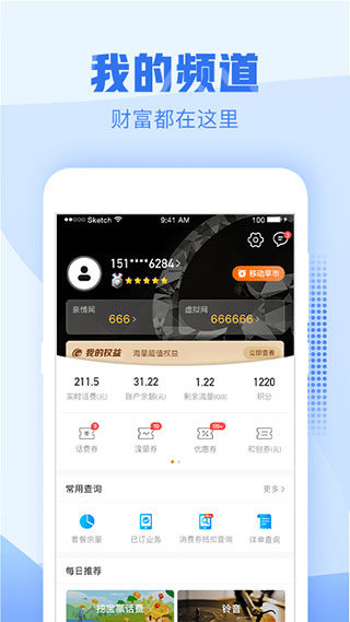 中国移动浙江app2