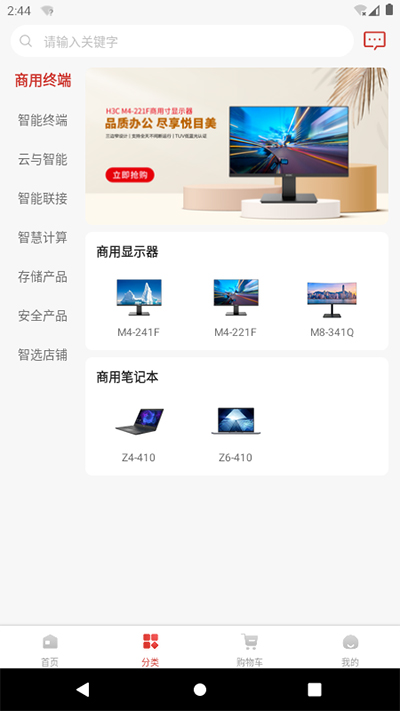 新华三商城app1