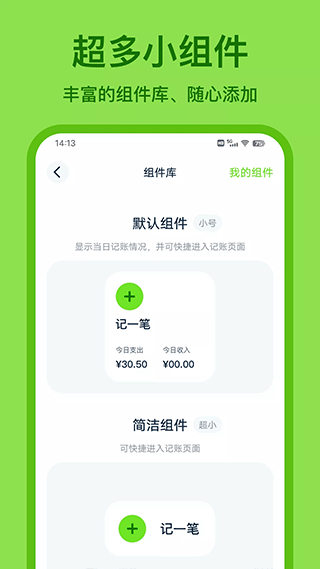 Lime记账(青柠记账)5
