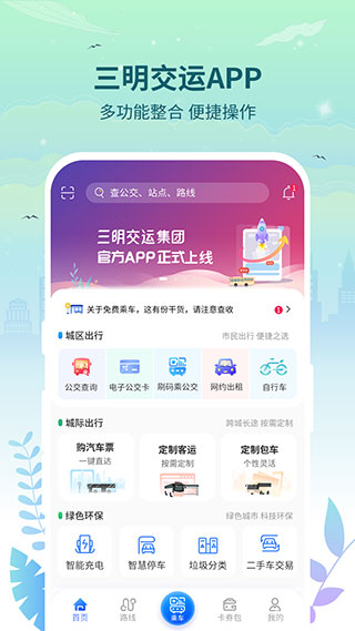三明交运1