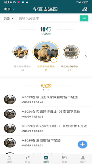 华夏古迹图app3