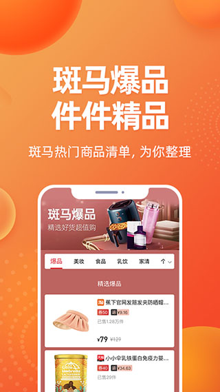 斑马会员app3