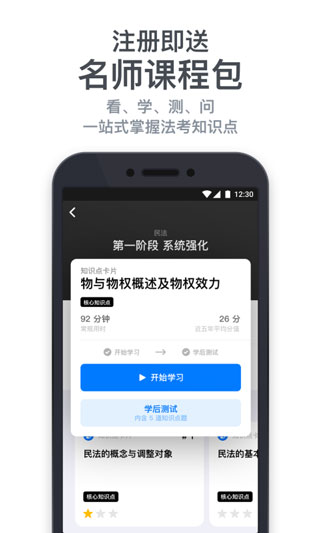 深蓝法考2