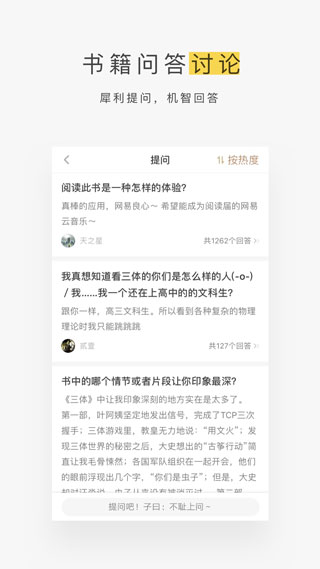 网易蜗牛读书4