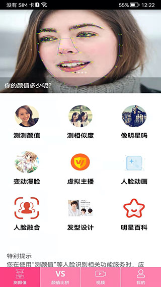 测测颜值吧3